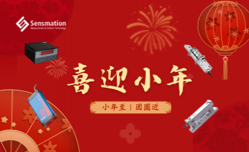 深圳市森瑪特機電設(shè)備有限公司祝您小年快樂！