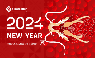 深圳市森瑪特機電設(shè)備有限公司祝福大家除夕快樂！龍行龘龘！